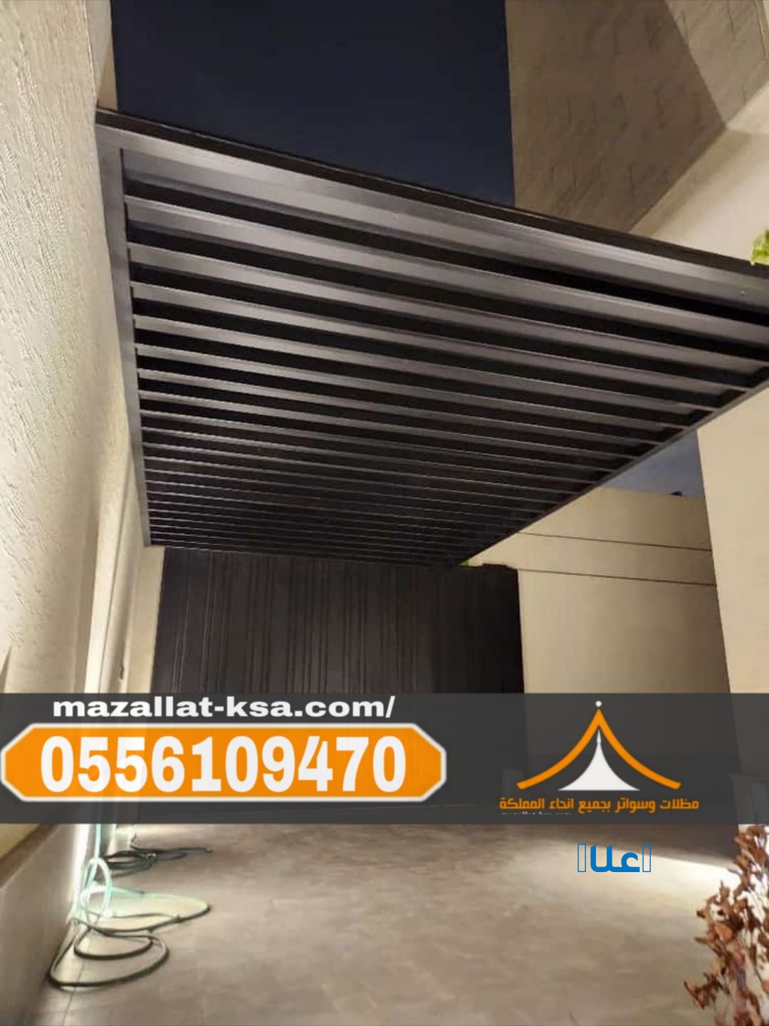 مظلات الطائف والباحة | أفضل تصاميم مظلات